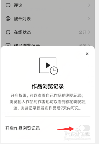 快手作品浏览记录怎么开启
