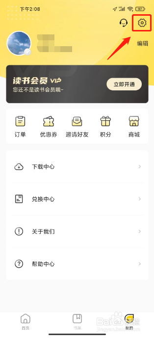 申怡读书怎么修改密码
