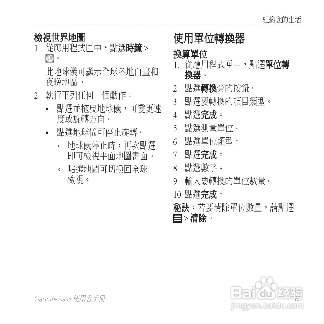 华硕Garmin-Asus A50手机使用说明书:[10]