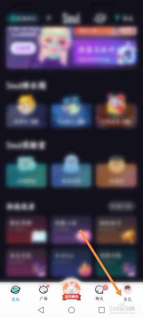 SoulAPP如何开启夜间模式？