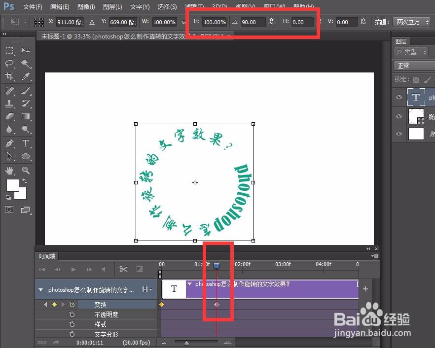 photoshop怎么制作旋转的文字图像