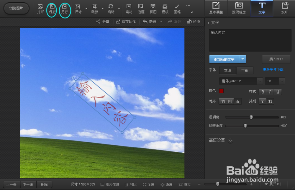 怎么在图片上加水印？