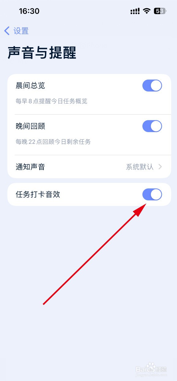 目标地图如何开启任务打卡音效