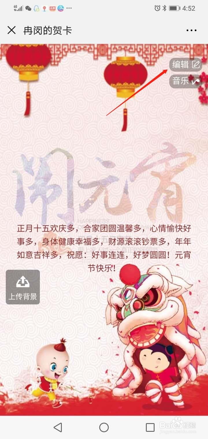 如何使用智能名片制作电子贺卡