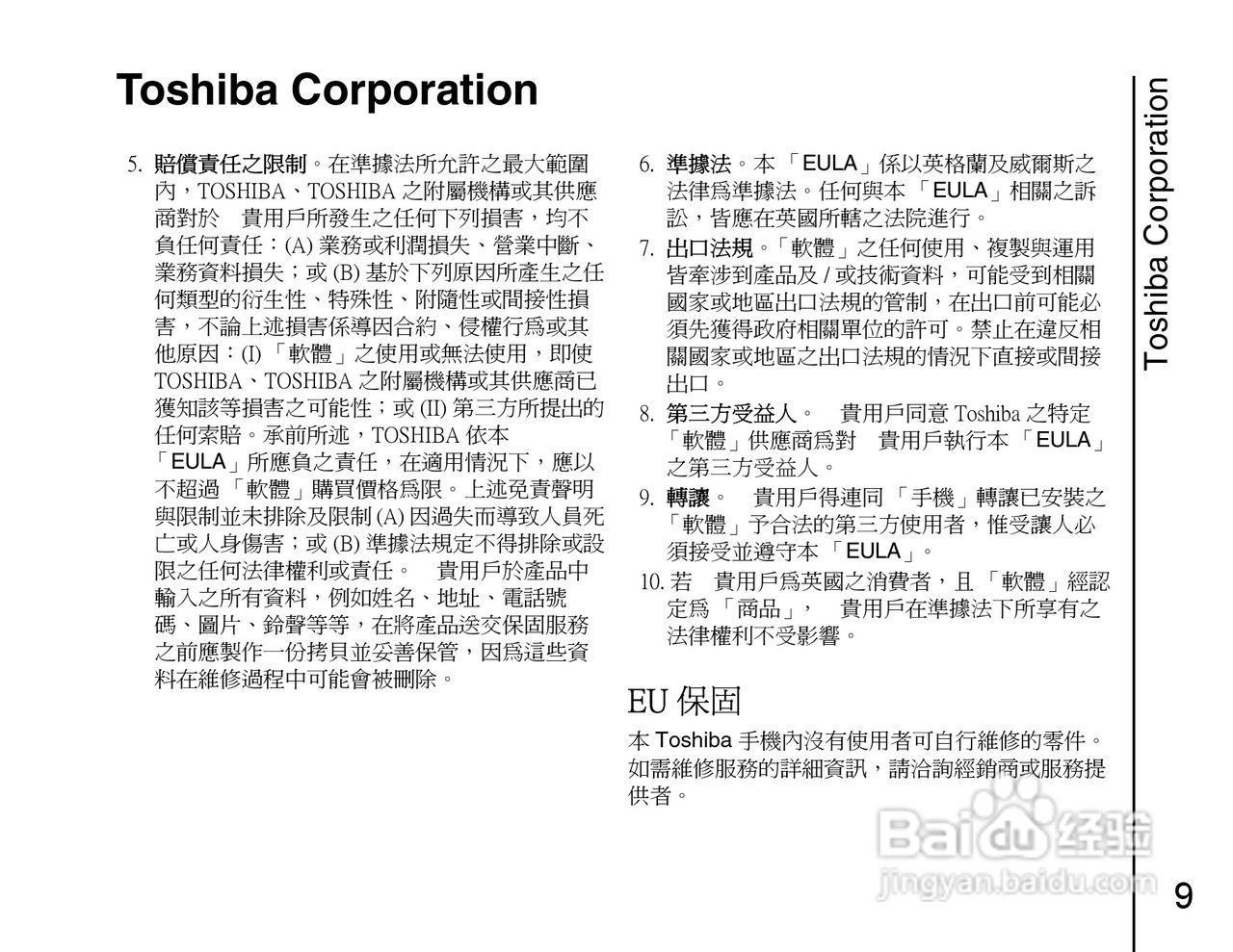 东芝Portégé G910手机使用说明书:[2]