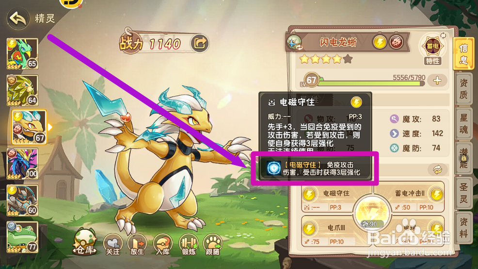 西普大陆【闪电龙蜥】怎么免疫攻击伤害？