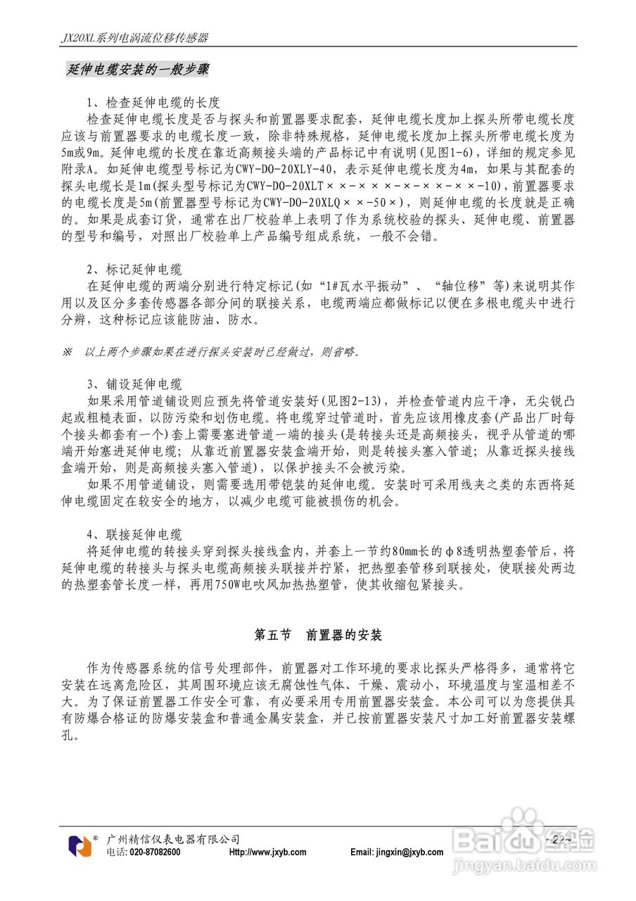 JX20XL电涡流位移传感器使用说明书:[3]
