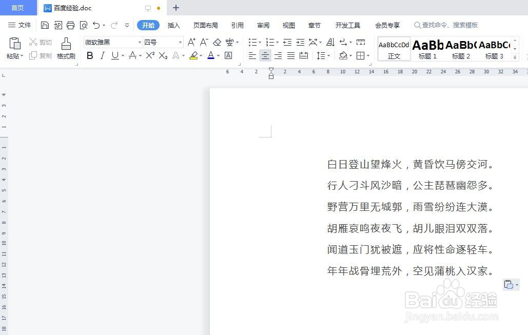 如何使用wps将文字简体转换为繁体