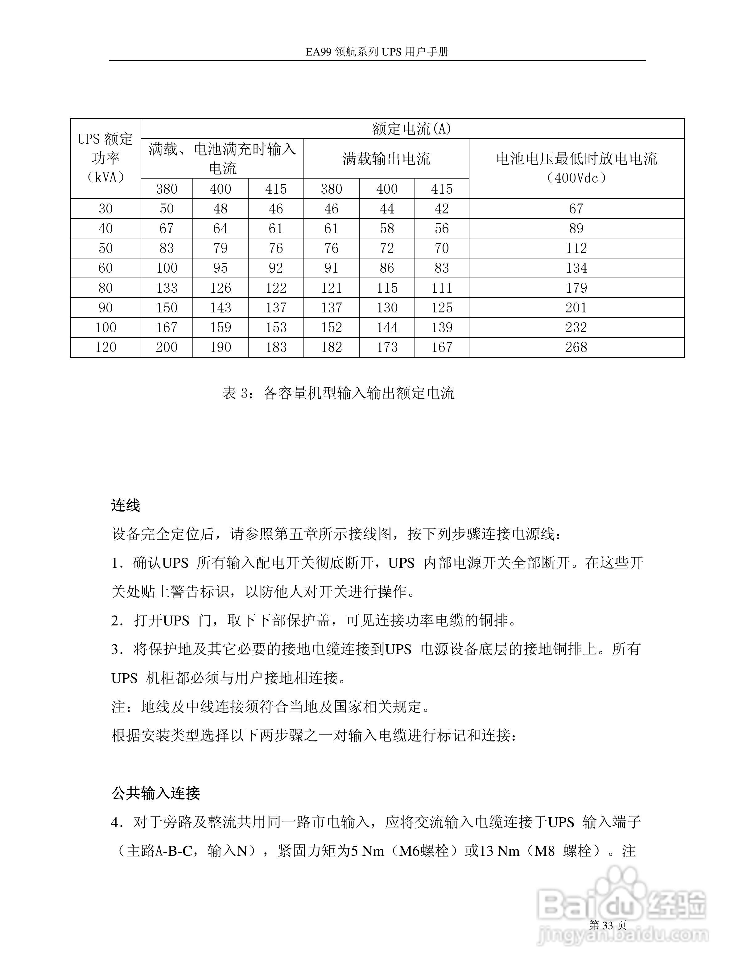易事特EA99系列UPS电源说明书:[4]
