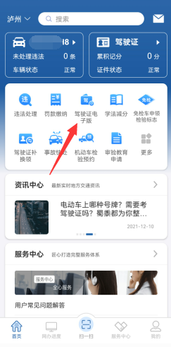 准驾车型代号规定如何查看