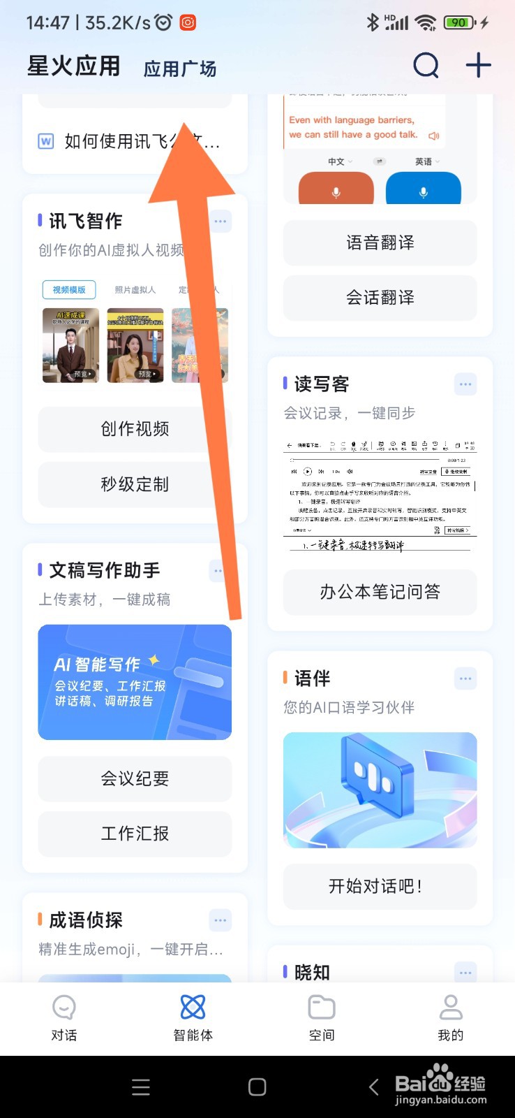 讯飞星火如何找到作文助手