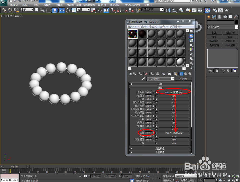 3Dmax如何制作紫檀手串