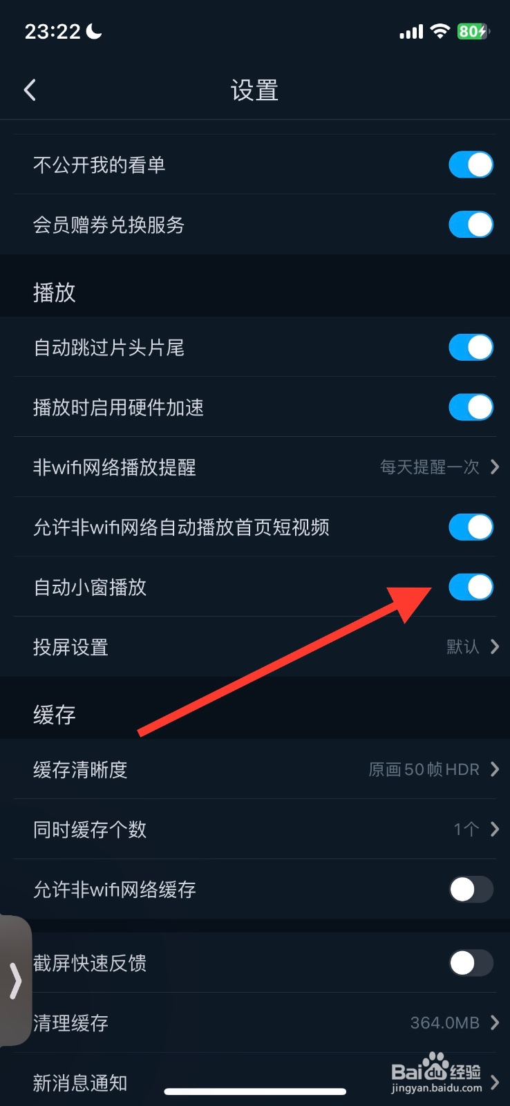 自动小窗播放咪咕视频app关闭
