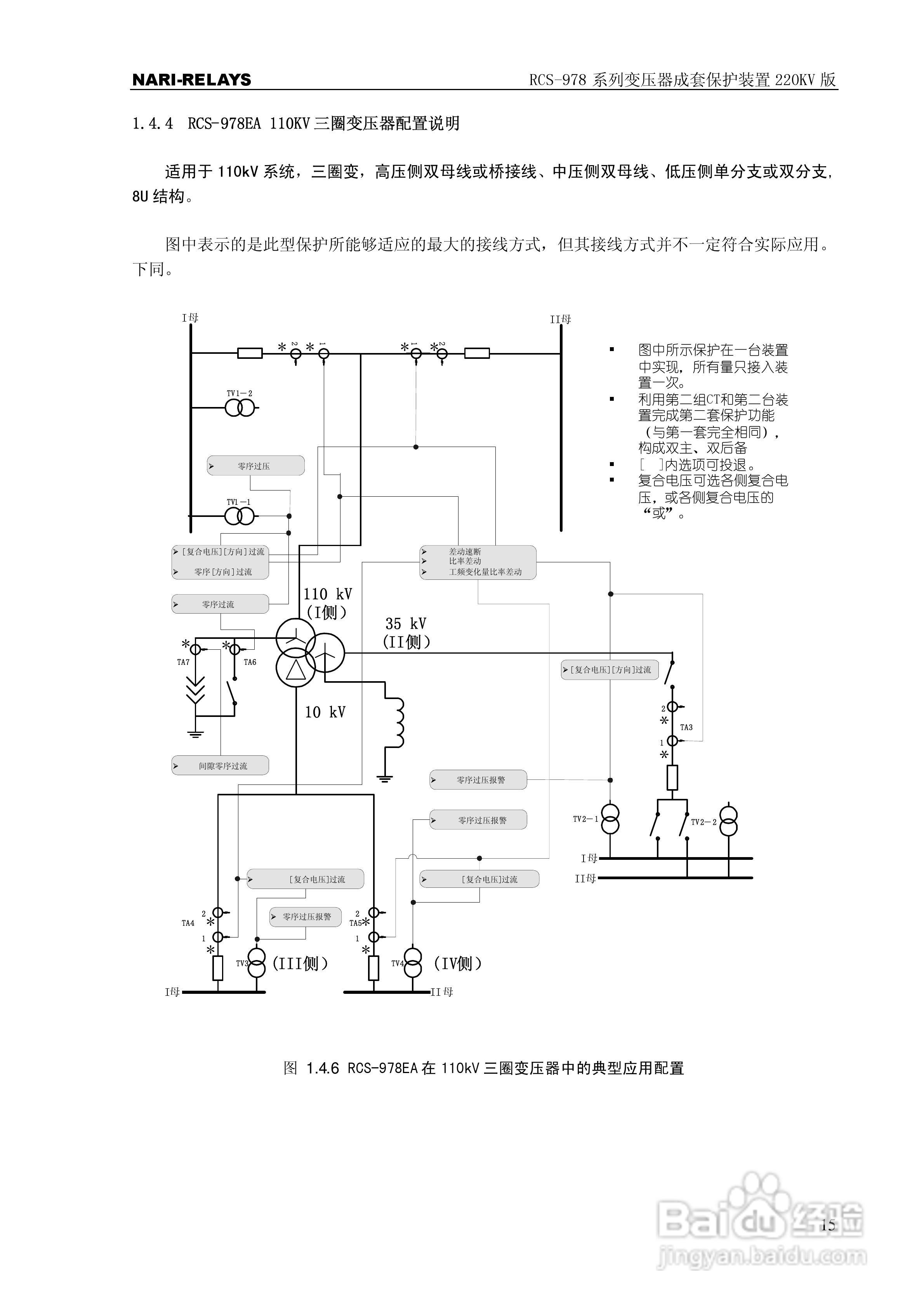 RCS-978系列变压器成套保护装置220kV版技术说明书:[2]