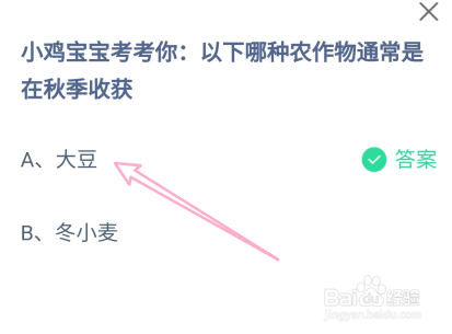 蚂蚁庄园:以下哪种农作物通常是在秋季收获