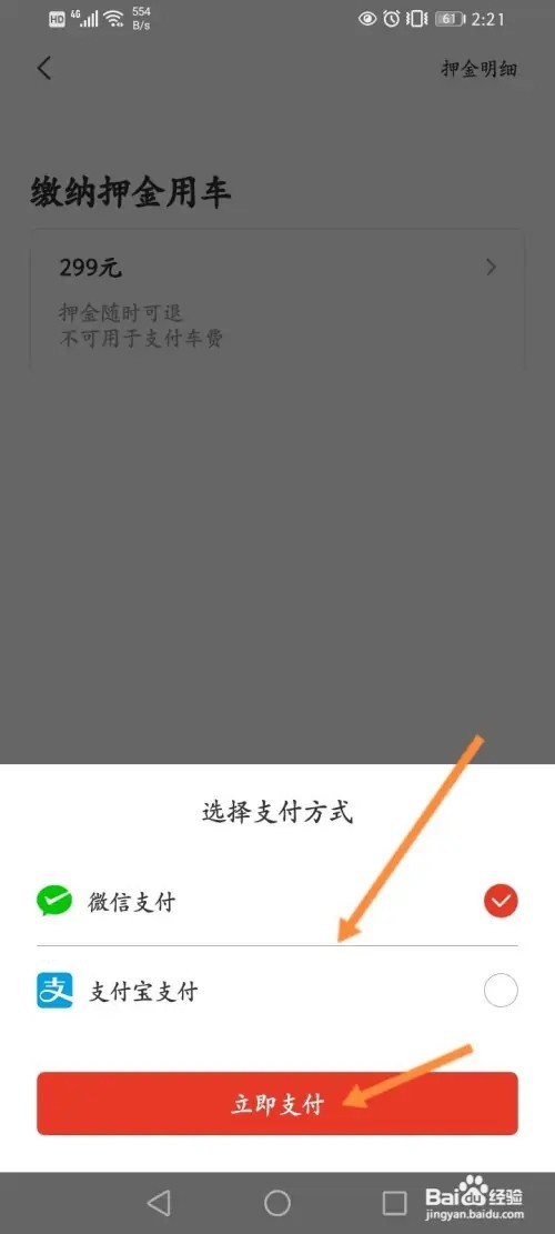 人民出行如何充值押金