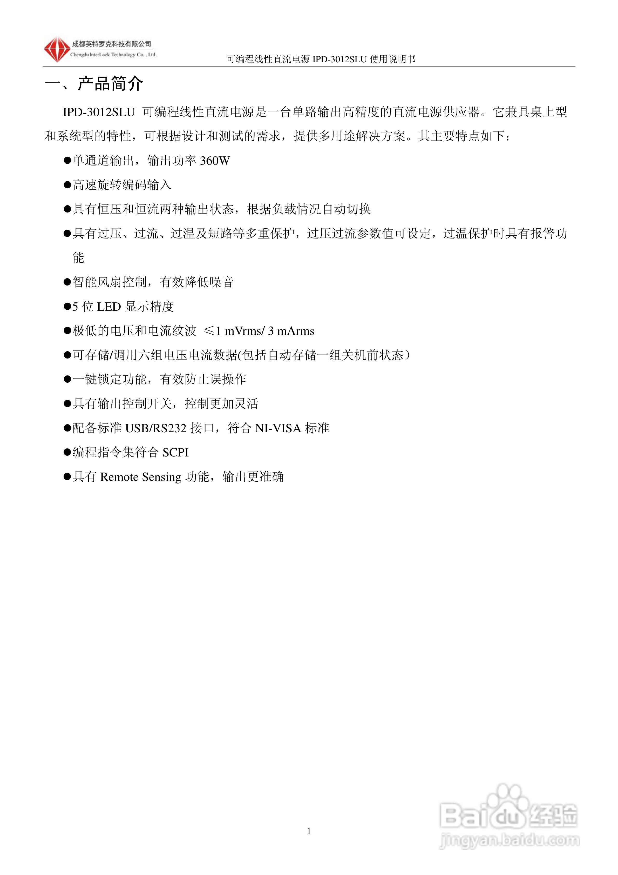 英特罗克可编程直流电源IPD-3012SLU说明书:[1]