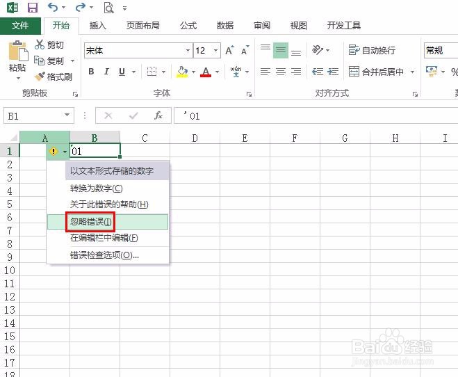 excel表格怎么打出01