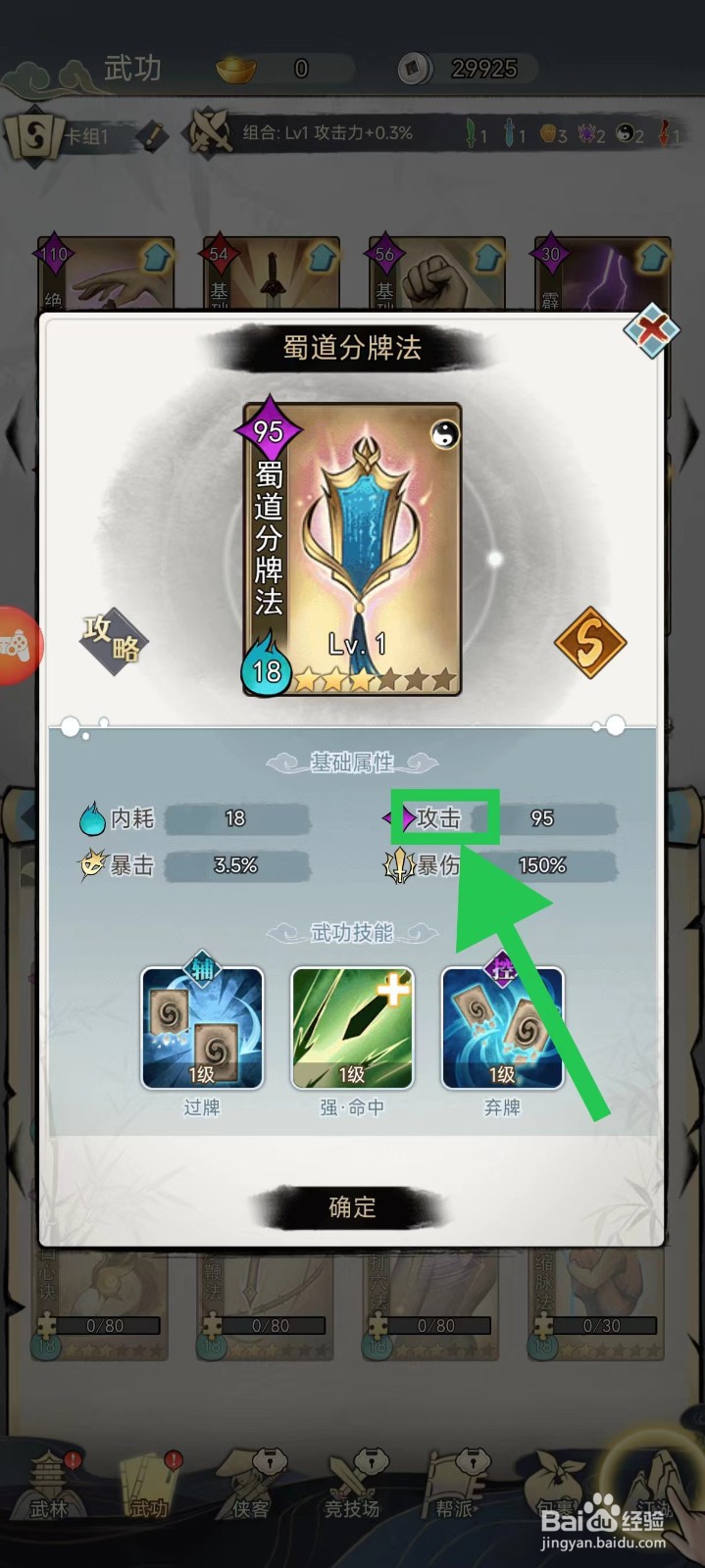 剑啸江湖怎么查看蜀道分牌法的攻击
