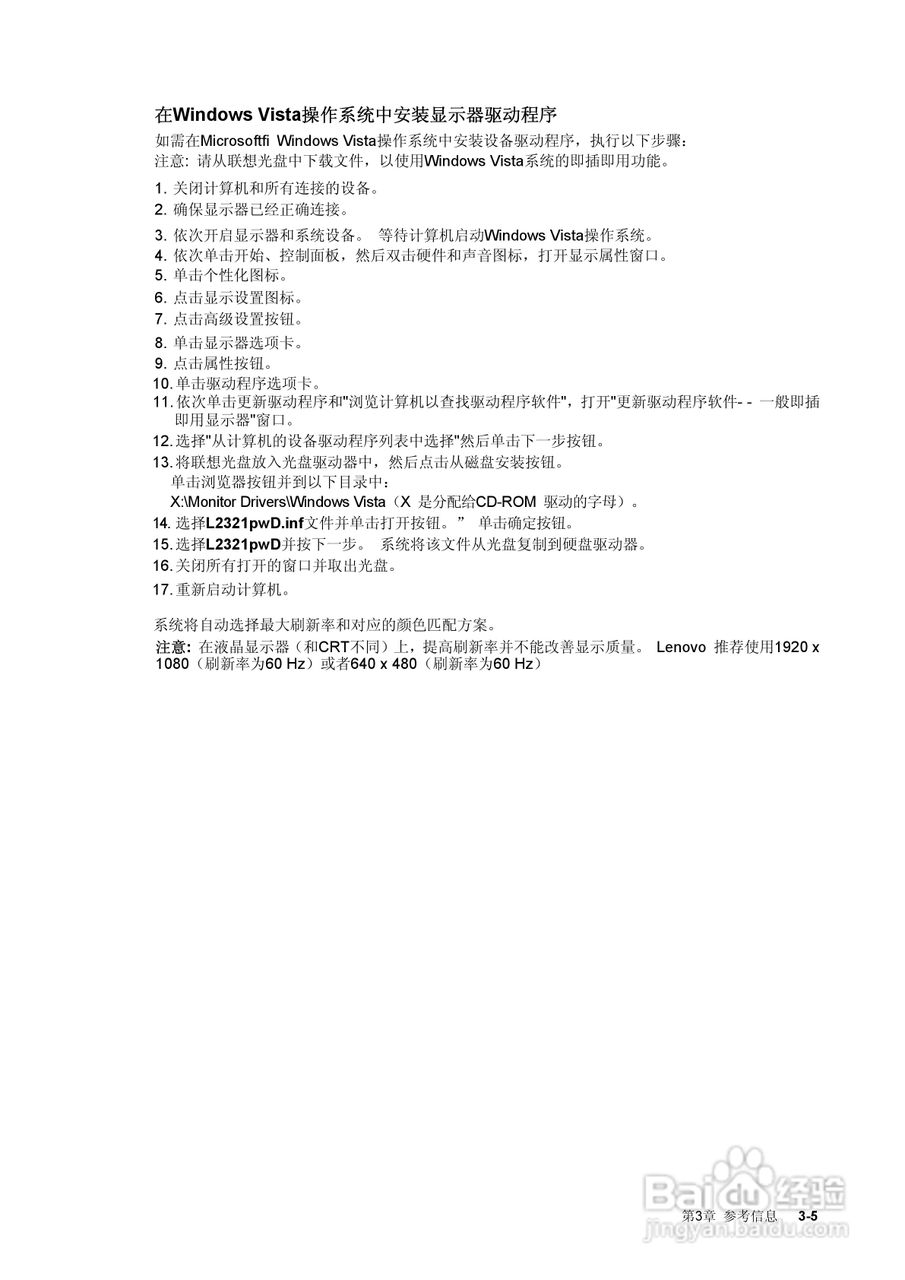 联想L2321P液晶显示器使用说明书:[3]