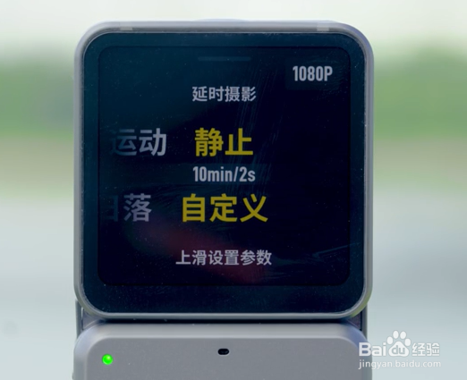 如何用运动相机-DJI Action 2做延迟摄影