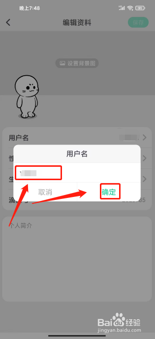 滴墨社区怎么修改用户名