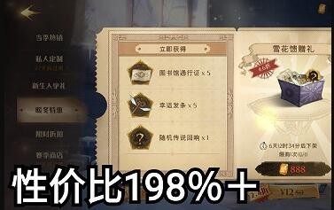 《哈利波特:魔法觉醒》白色季节礼盒购买建议