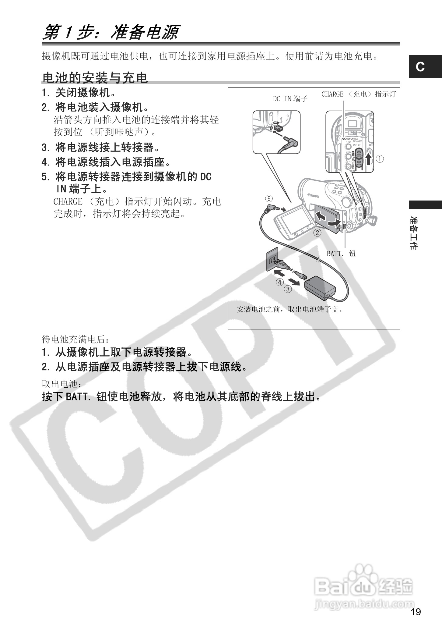 佳能DC40数码摄相机使用说明书:[2]