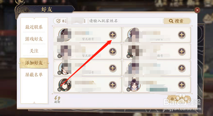 花亦山心之月申请添加好友功能怎么用？