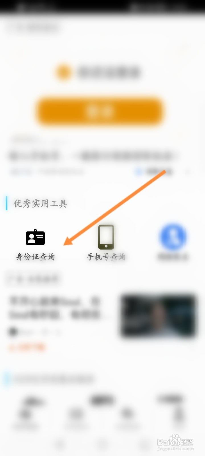 身份证查询系统查姓名