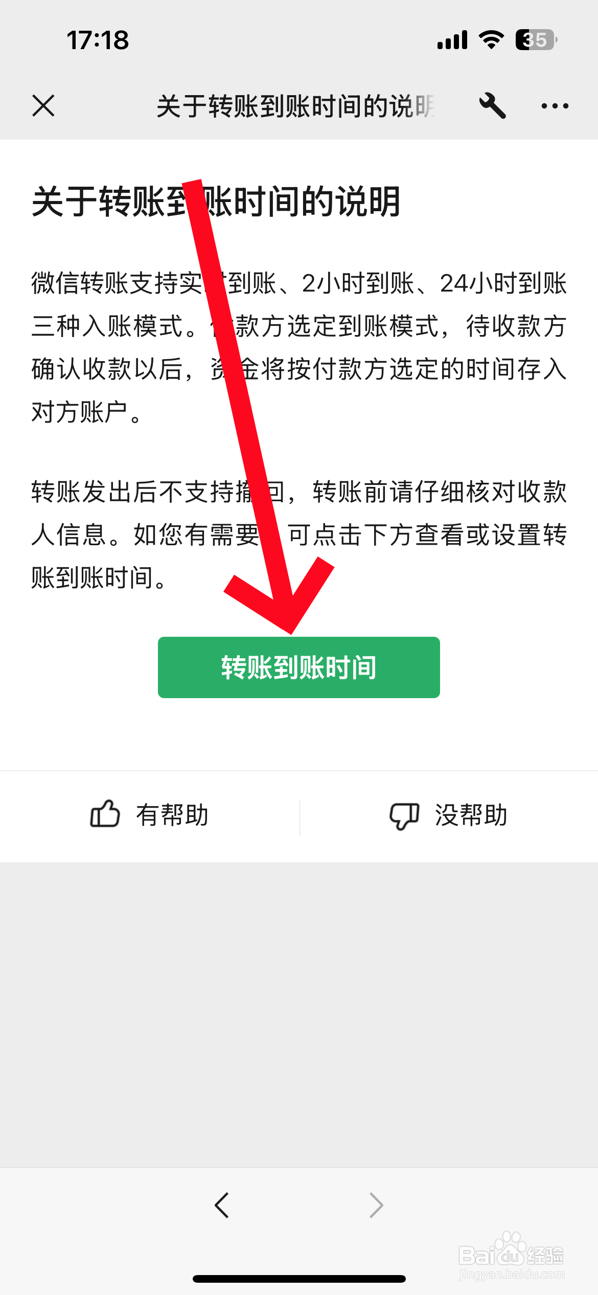 微信转账2小时到账怎么设置