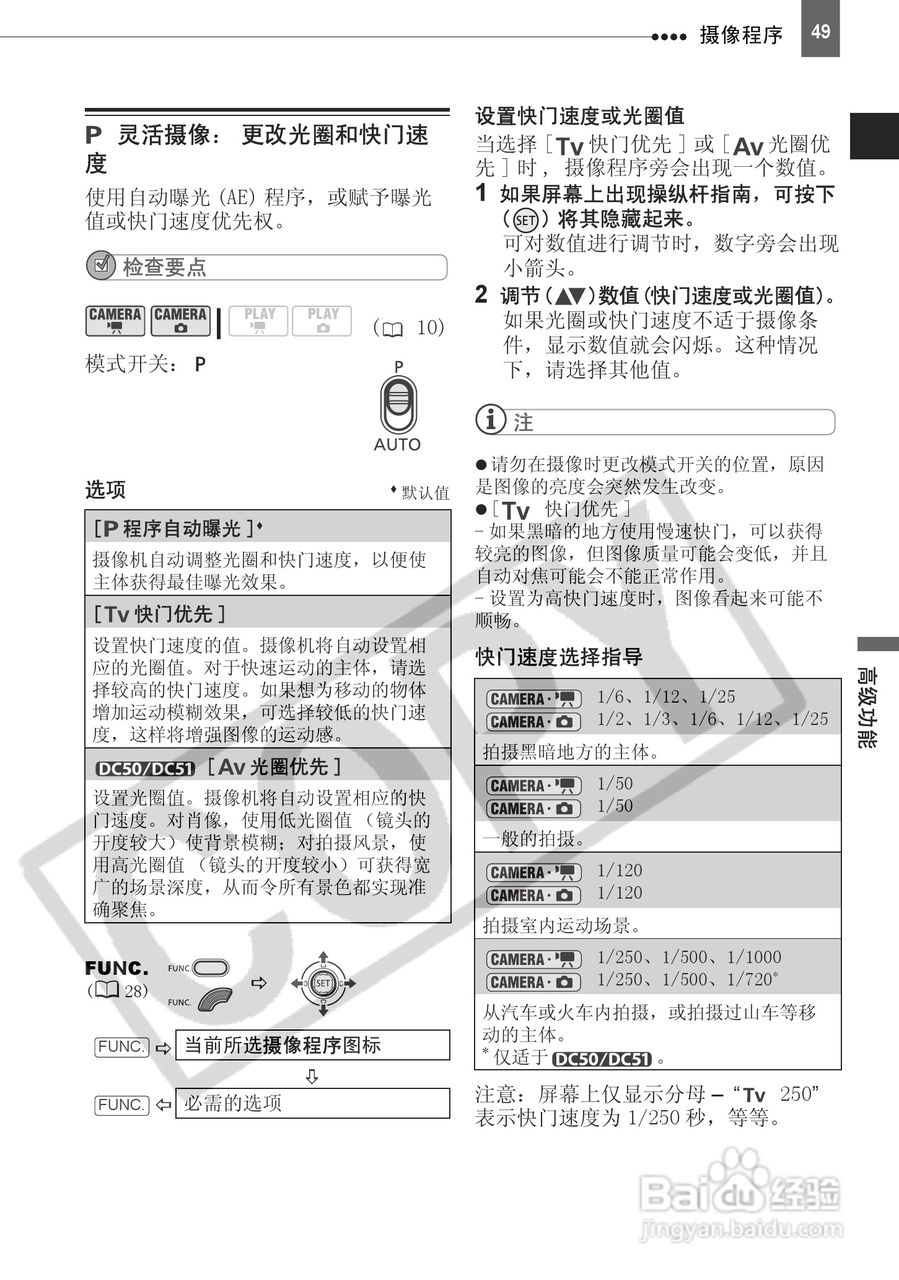 佳能DC50数码摄相机使用说明书:[5]