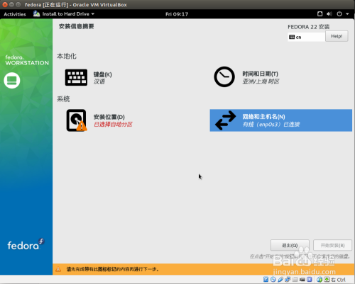 Fedora 22安装攻略