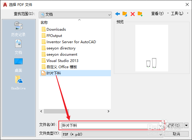 CAD如何导入PDF中的图形