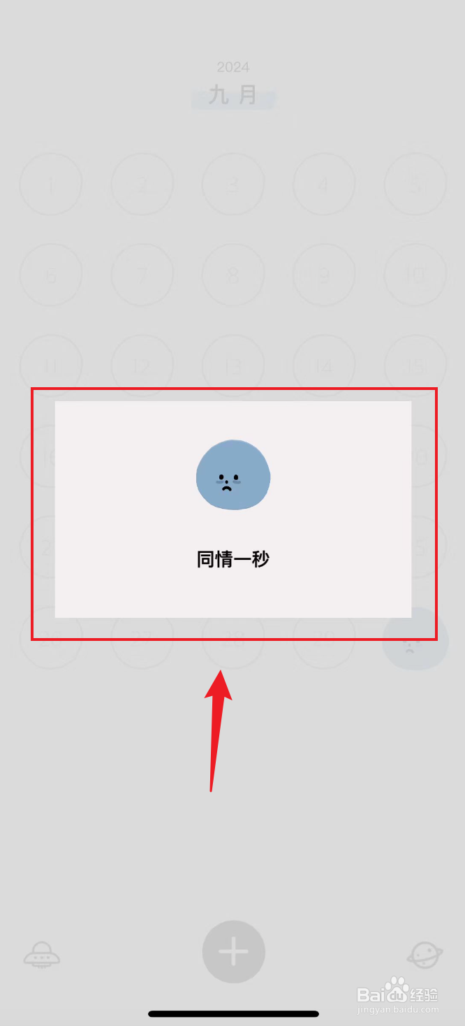 宇宙人日记如何记录为委屈心情