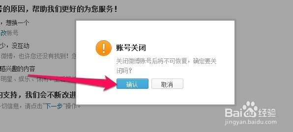 如何关闭腾讯微博账号