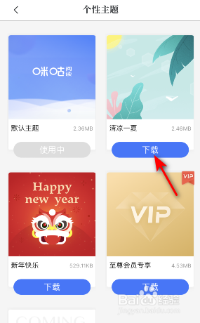咪咕阅读个性主题怎么修改