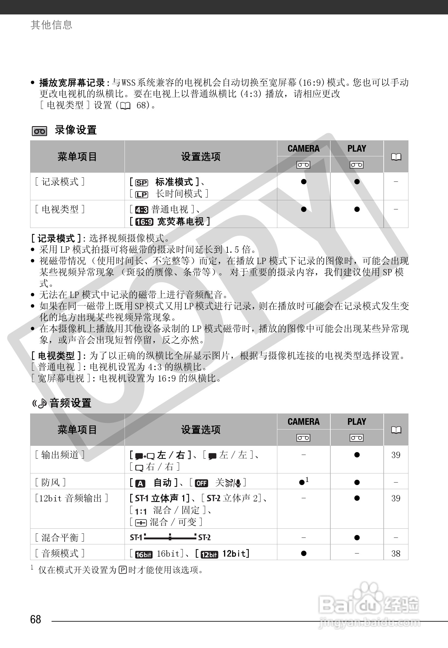 佳能MD255数码摄像机使用说明书:[7]