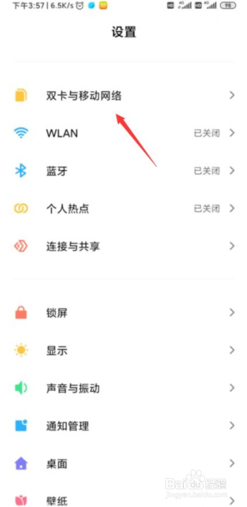 如何切换小米手机流量使用卡