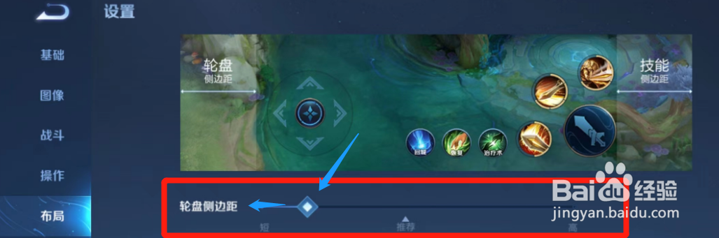 怎样把王者荣耀局内轮盘侧边距缩短