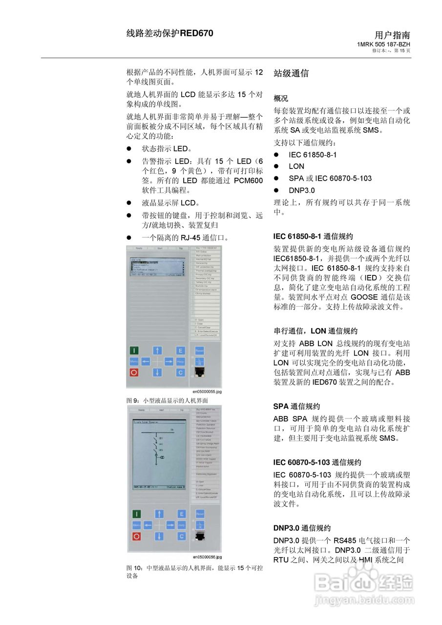 ABB RED670线路差动保护用户手册:[2]