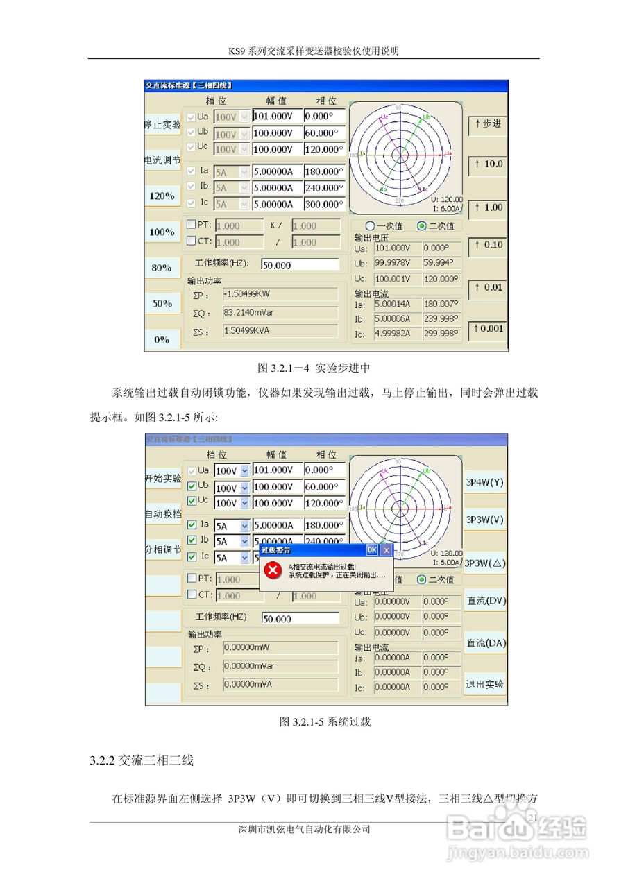 KS908交流采样变送器校验仪使用说明书:[3]