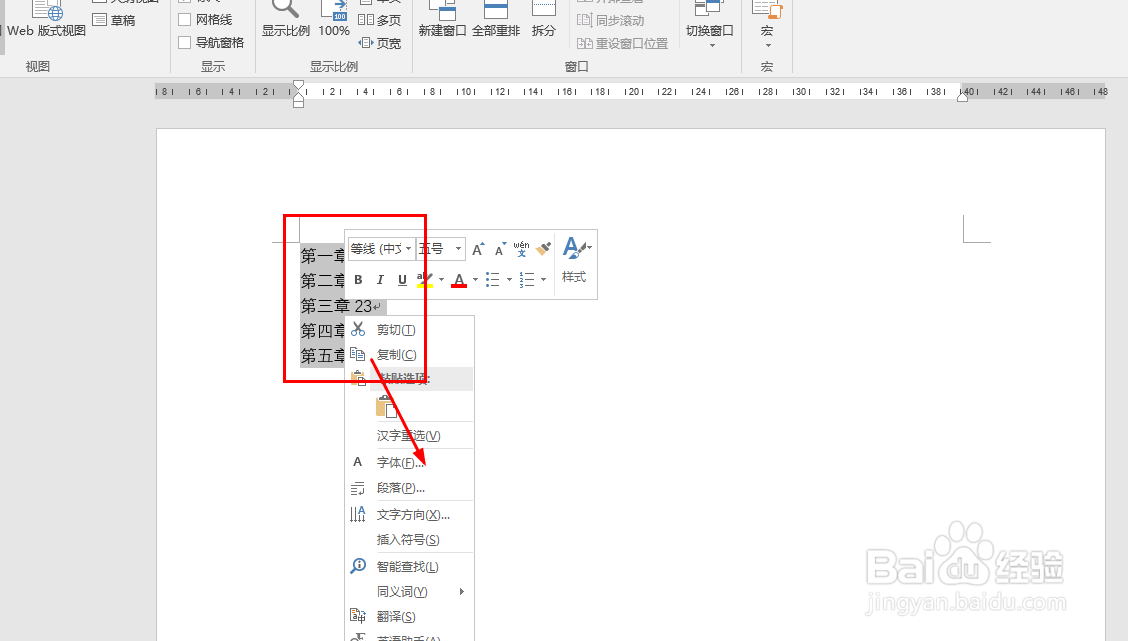 Word中如何快速对齐目录页码