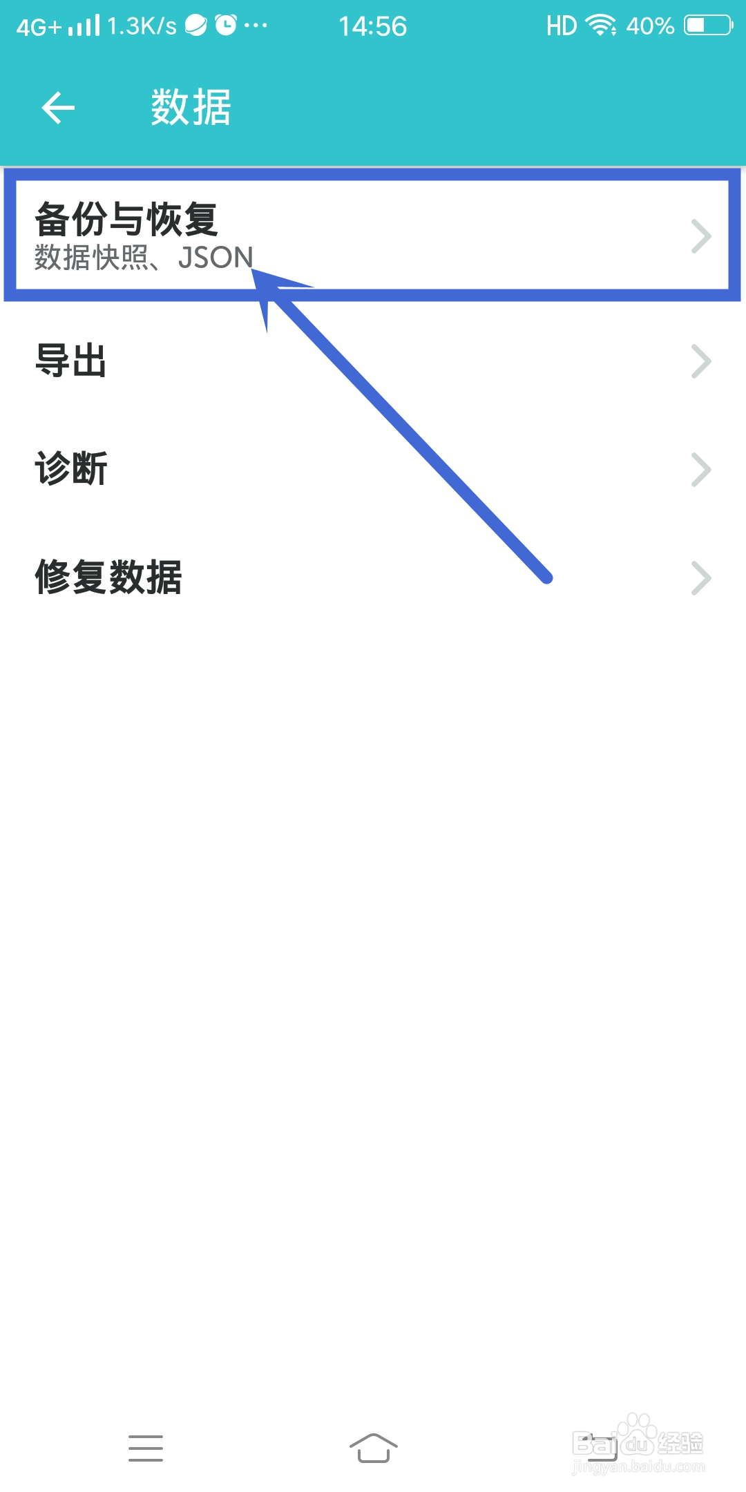 格志日志App如何设置【备份与恢复】？