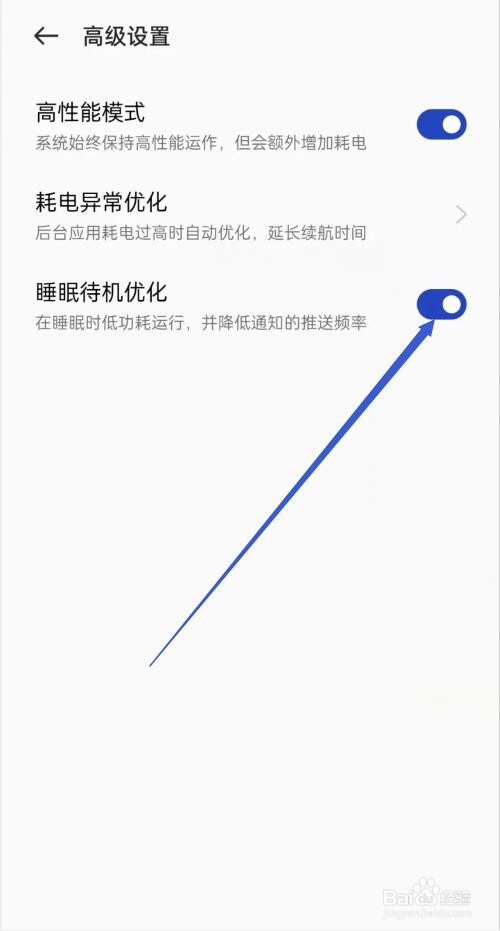 oppo手机如何开启睡眠待机优化