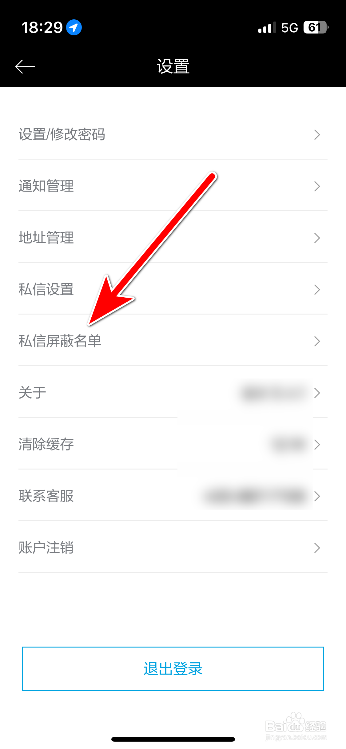 东风标致如何取消屏蔽用户