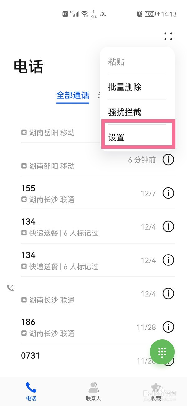 华为nova5iPro怎么设置视频电话铃声