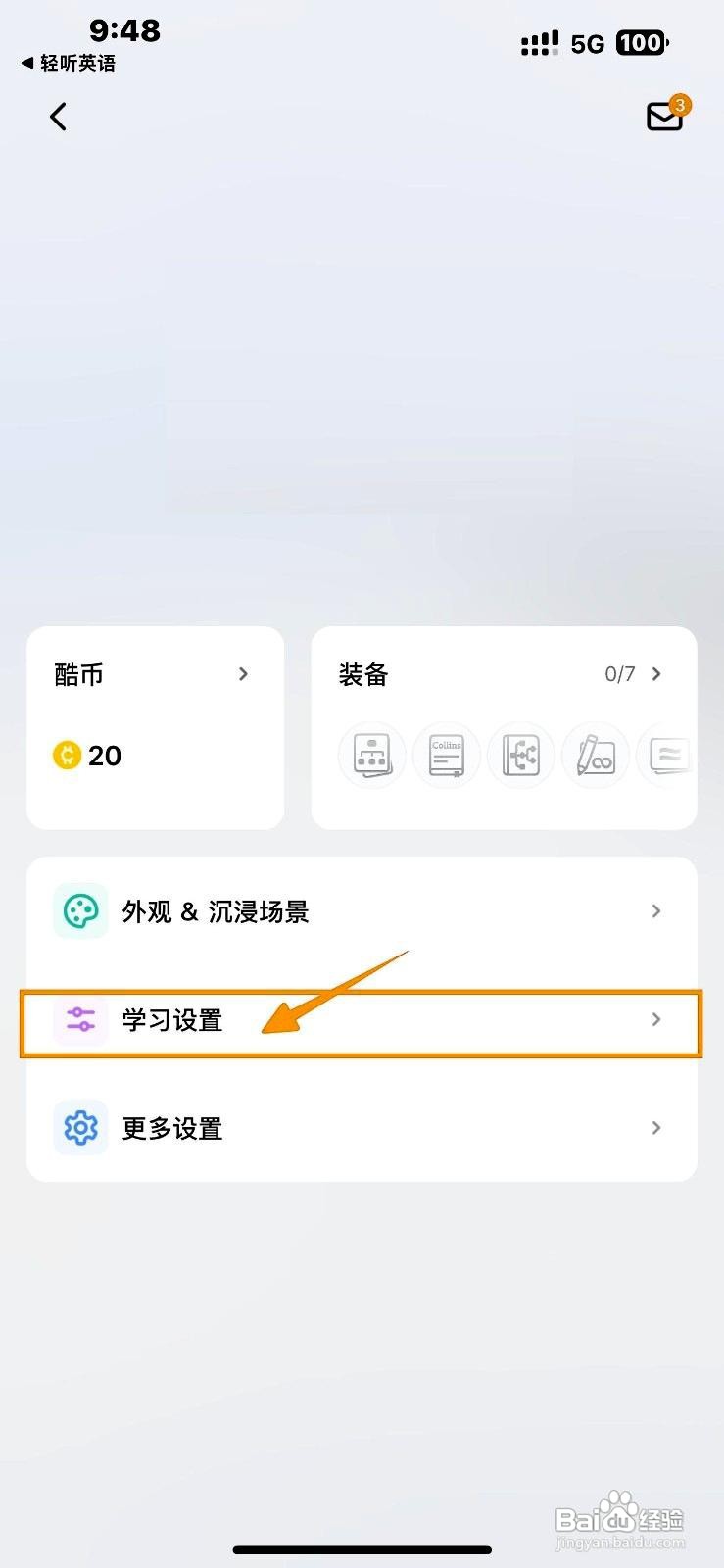 不背单词app怎么设置混淆项辨析