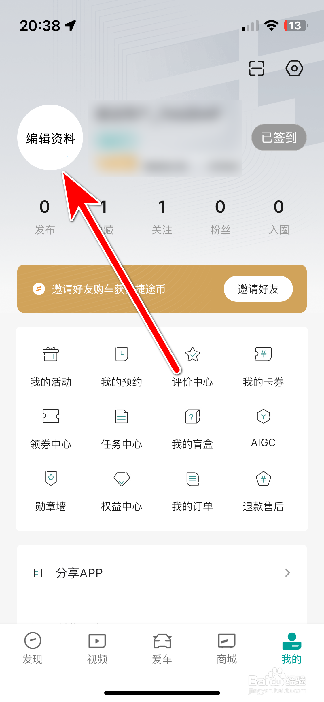 捷途汽车如何修改个人昵称