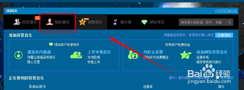 qq空间怎么样添加背景音乐